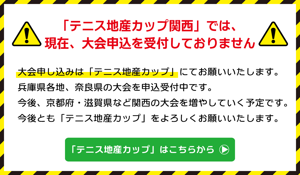 大会申込はテニス地産カップ公式サイトへ