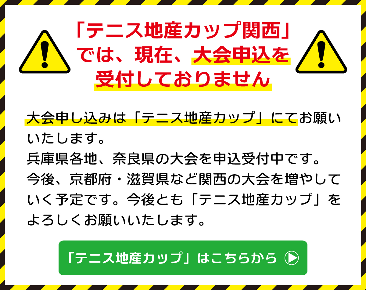 大会申込はテニス地産カップ公式サイトへ